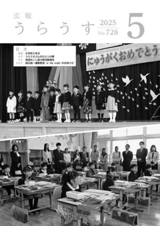 広報うらうす最新号