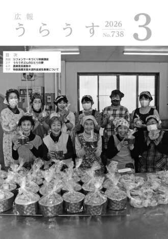 広報うらうす最新号