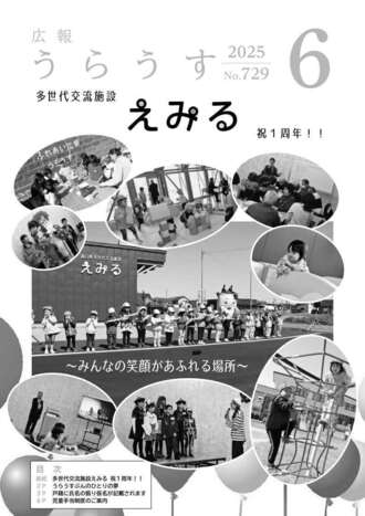 広報うらうす最新号