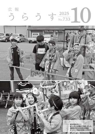広報うらうす最新号