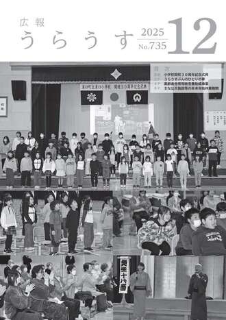 広報うらうす最新号