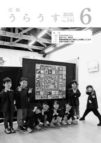 広報うらうす6月号