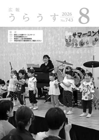 広報うらうす最新号