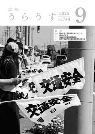 広報うらうす最新号