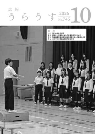 広報うらうす最新号