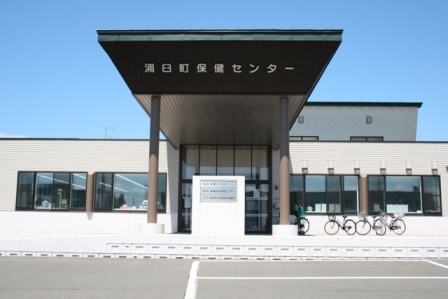 保健センター